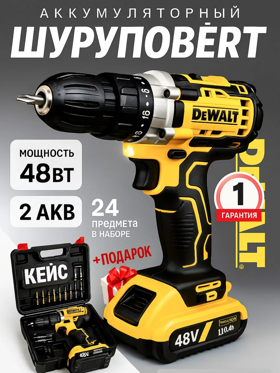 Аккумуляторный шуруповерт 48V